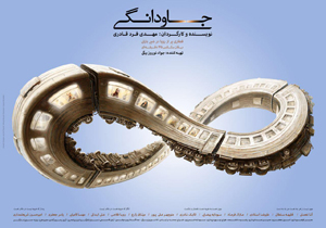 سومین حضور پیاپی بین‌المللی «جاودانگی» با حضور در جشنواره هانوی