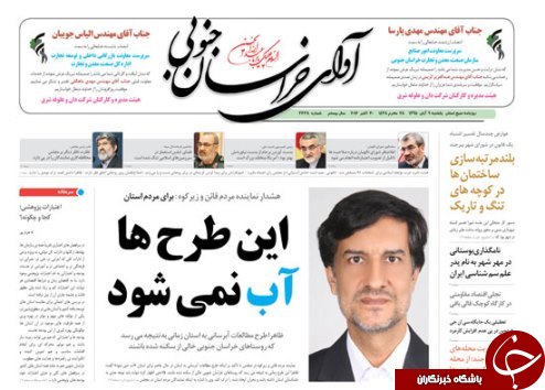 صفحه نخست روزنامه های استان/9آبان ماه