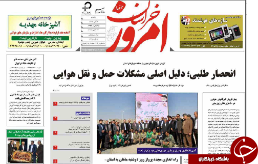 صفحه نخست روزنامه های استان/9آبان ماه