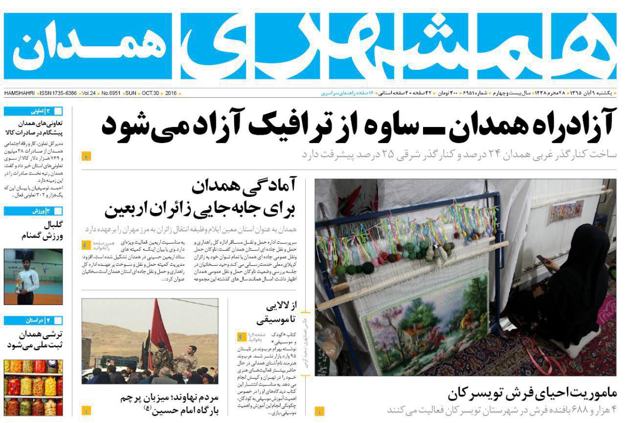 تصاویر صفحه نخست روزنامه های نهم آبان در همدان