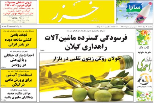 صفحه نخست روزنامه های امروز