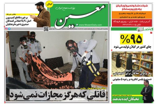 صفحه نخست روزنامه های امروز
