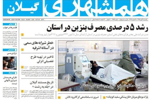 صفحه نخست روزنامه های امروز