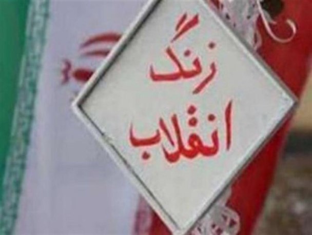 نواخته شدن زنگ انقلاب در مدارس همدان