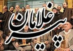 تجلیل از پیرغلامان حسینی در استان فارس