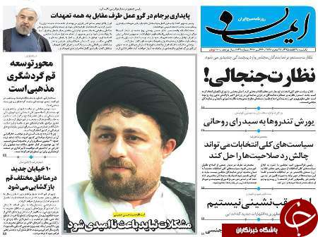 صفحه نخست روزنامه های استان قم،9آبان 1395