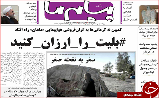 صفحه نخست روزنامه استان&zwnj; کرمان یکشنبه 9 آبان ماه