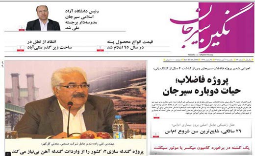 صفحه نخست روزنامه استان&zwnj; کرمان یکشنبه 9 آبان ماه