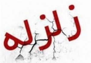 وقوع زلزله در پایتخت فاجعه به بار خواهد آورد/ رسیدگی به بافت فرسوده در حد حرف باقی ماند