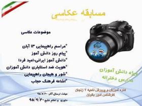 برگزاری مسابقه عکاسی با موضوع استکبارستیزی