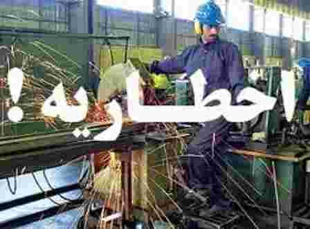 اخطار محیط زیست به واحدهای آلاینده مه ولات