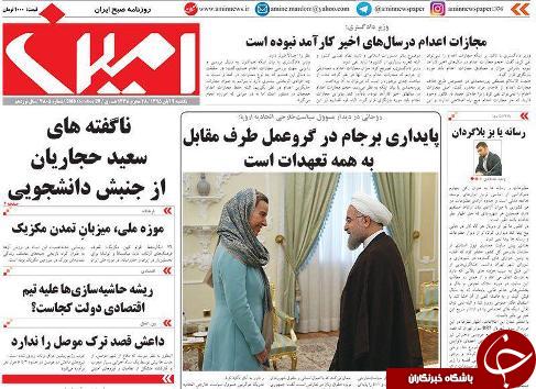صفحه نخست روزنامه استان&zwnj;آذربایجان شرقی یک شنبه 9 آبان ماه