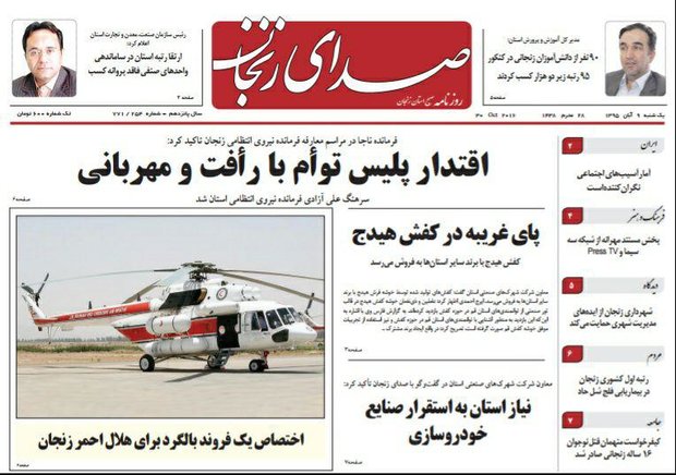 صفحه نخست روزنامه های استان&zwnj; زنجان یکشنبه 9آبان ماه