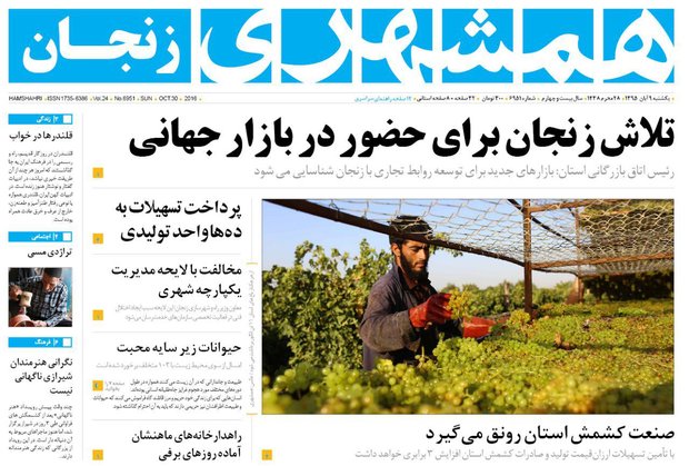 صفحه نخست روزنامه های استان&zwnj; زنجان یکشنبه 9آبان ماه