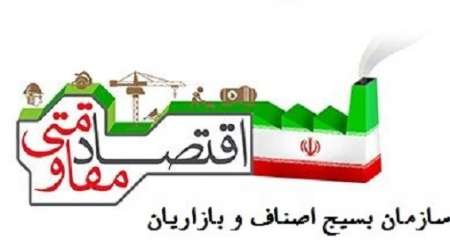 آغازبه کار اجلاس مجمع مرکزی سازمان بسیج اصناف و بازاریان کشور در مشهد