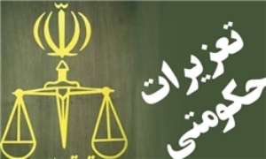 محکومیت میلیاردی متخلفان در منطقه سیستان