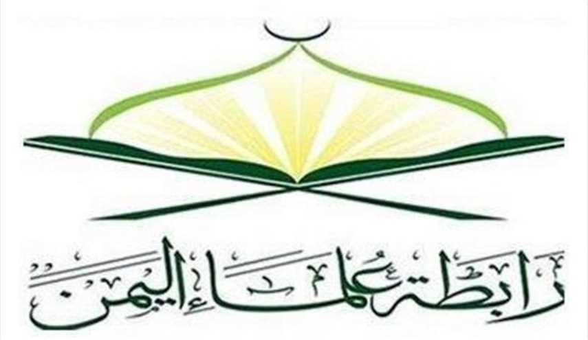 علمای یمن دروغ&zwnj;پردازی رسانه&zwnj;ای اخیر متجاوزان را محکوم کردند
