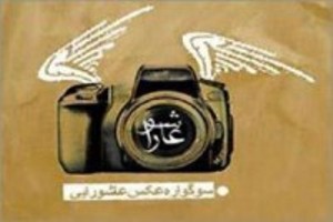 فراخوان سوگواره عکس ملی از عاشورا تا اربعین