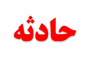 مرگ دختر4 ساله بر اثر عقرب زدگی در بشاگرد