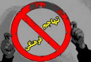 اجرای طرح تحقیقاتی تهاجم فرهنگی درشهرهای خوزستان