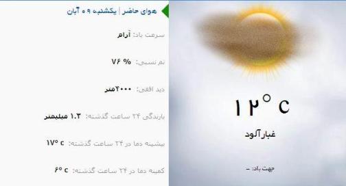آب و هوا - آذربایجان شرقی 9 آبان ماه  95