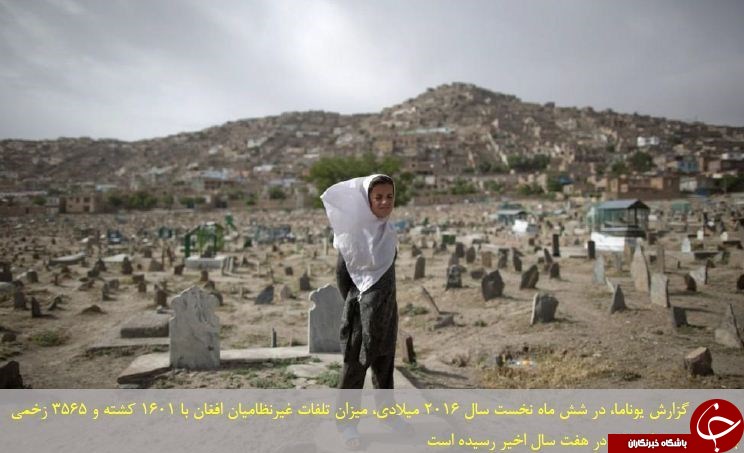 ۸ سال با اوباما؛ افغانستانی&zwnj;هایی که قربانی شدند و تعهداتی که عملی نشدند