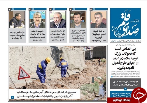 صفحه نخست روزنامه های آذربایجان غربی یکشنبه 9 آبان
