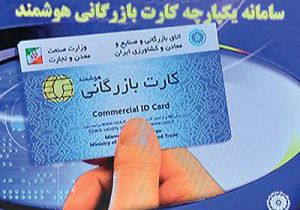 شناسایی آنلاین سوءاستفاده گران از کارت‌های بازرگانی