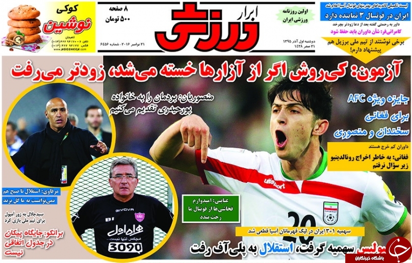 ابرار ورزشی