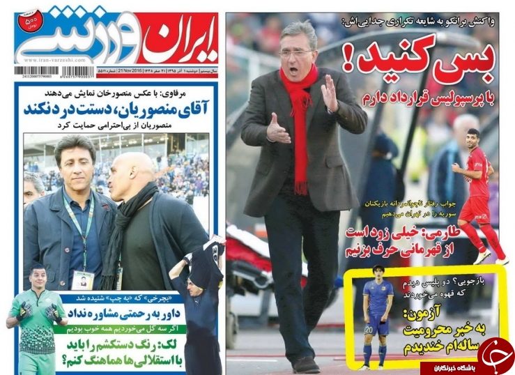 ایران ورزشی