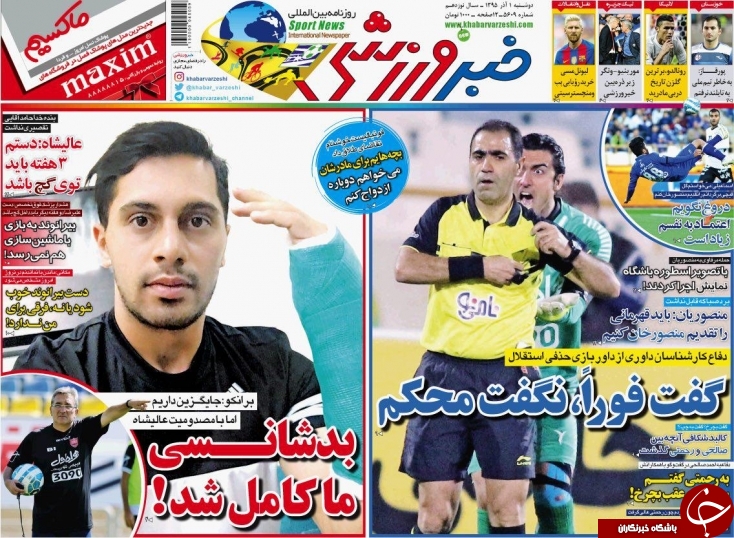 خبر ورزشی