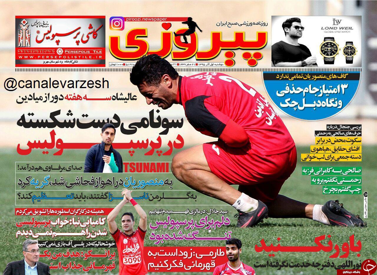 پیروزی