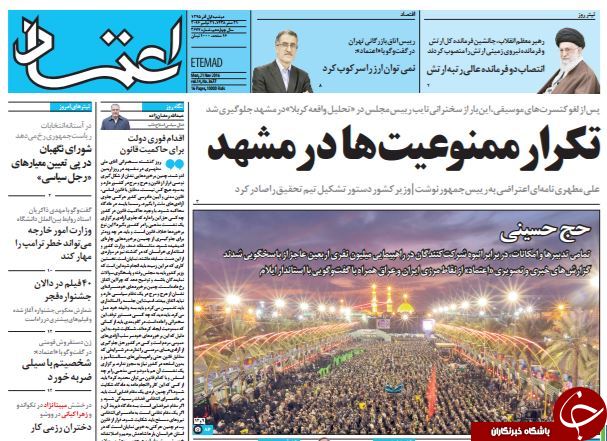 از زلزله سیاسی در مشهد تا