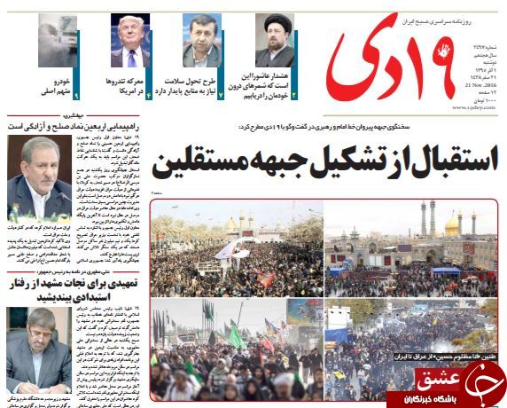 از زلزله سیاسی در مشهد تا