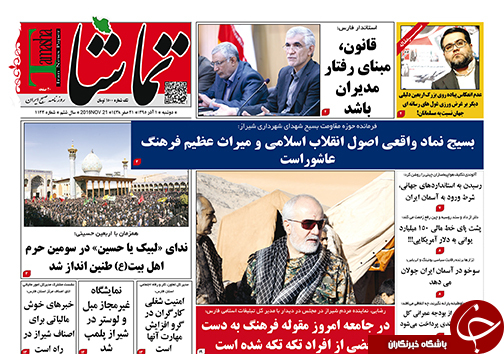 صفحه نخست روزنامه های استان فارس دوشنبه 1 آذرماه