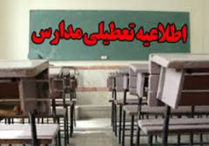 گرد و غبار مدارس ابتدایی بندرعباس را تعطیل کرد