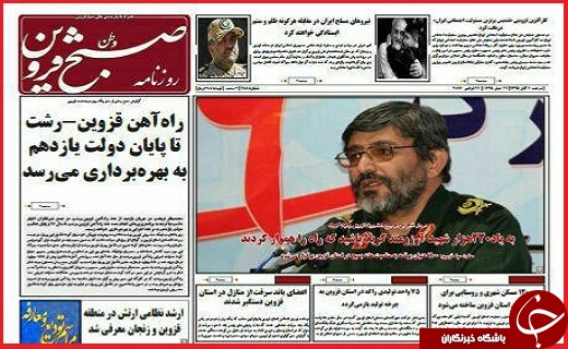 صفحه نخست روزنامه استان قزوین  دوشنبه یکم آذر
