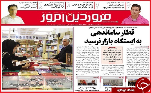 صفحه نخست روزنامه استان قزوین  دوشنبه یکم آذر