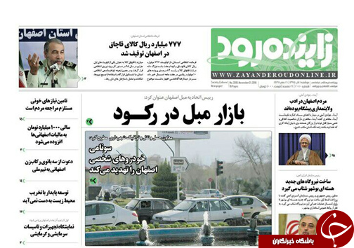 صفحه نخست روزنامه های استان&zwnj; اصفهان دوشنبه 1 آذر ماه