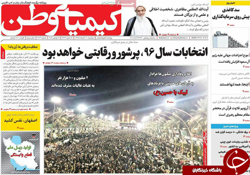 صفحه نخست روزنامه های استان&zwnj; اصفهان دوشنبه 1 آذر ماه