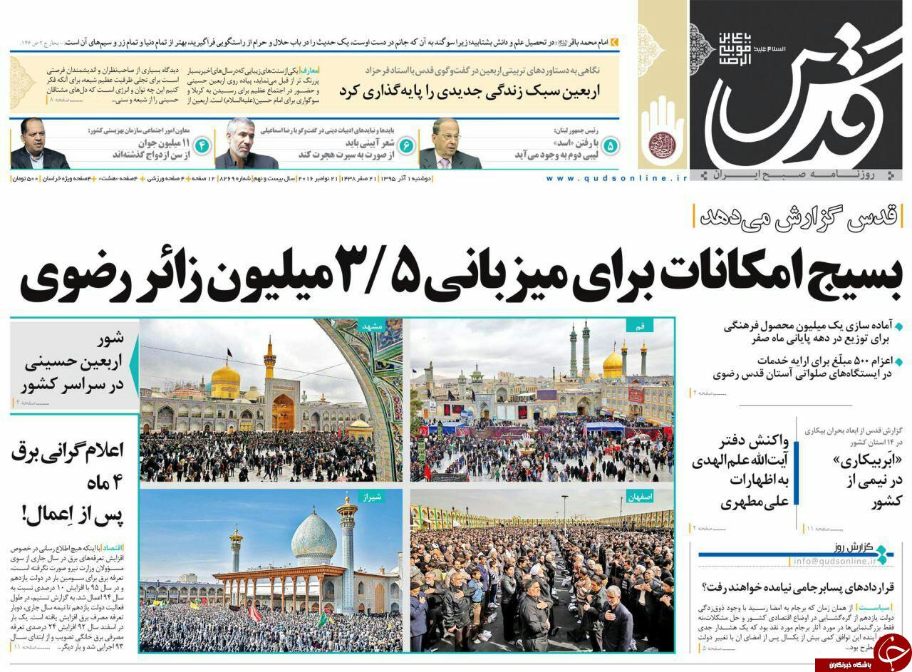 صفحه نخست روزنامه های خراسان رضوی دوشنبه 1 آذر
