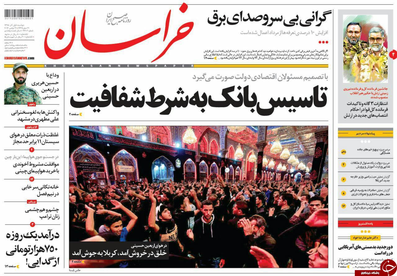 صفحه نخست روزنامه های خراسان رضوی دوشنبه 1 آذر