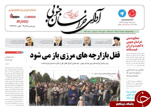 صفحه نخست روزنامه های استان /1آذر ماه