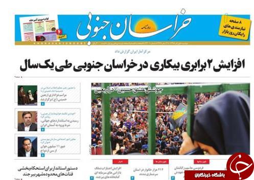 صفحه نخست روزنامه های استان /1آذر ماه