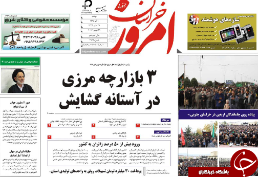 صفحه نخست روزنامه های استان /1آذر ماه