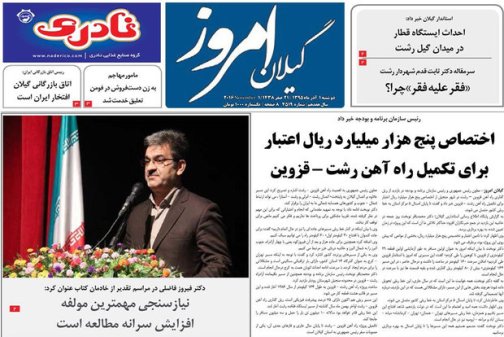 صفحه نخست روزنامه های امروز
