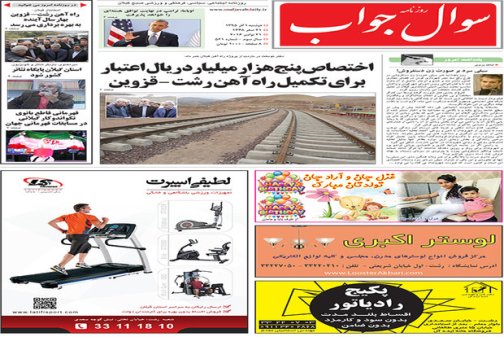 صفحه نخست روزنامه های امروز