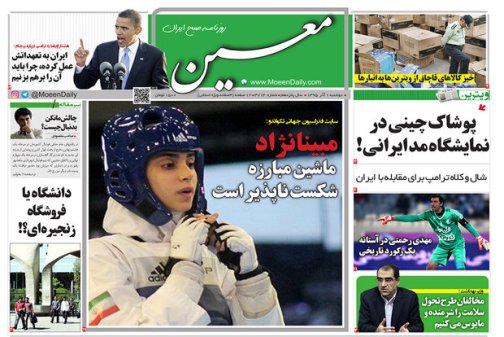صفحه نخست روزنامه های امروز
