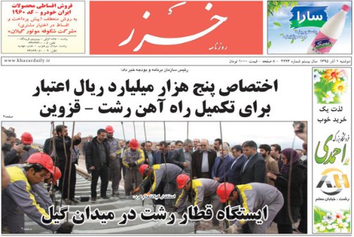 صفحه نخست روزنامه های امروز