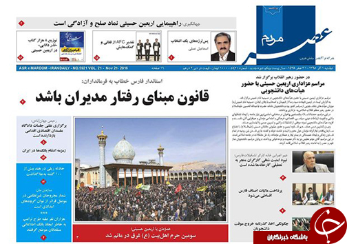 صفحه نخست روزنامه های استان فارس دوشنبه 1 آذرماه